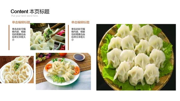 开场视频片头传统手工饺子动画ppt模板