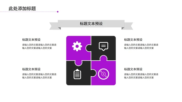 紫色扁平风简约职场工作总结汇报PPT模板