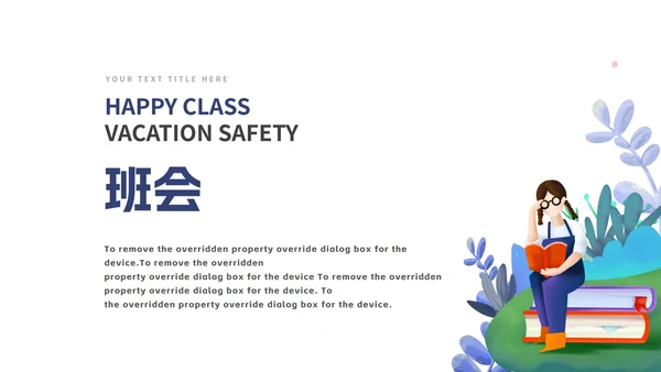 淡绿小清新树木班会PPT模板