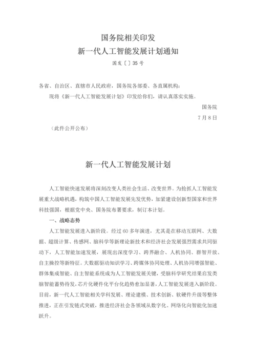 新一代人工智能发展规划方案.docx