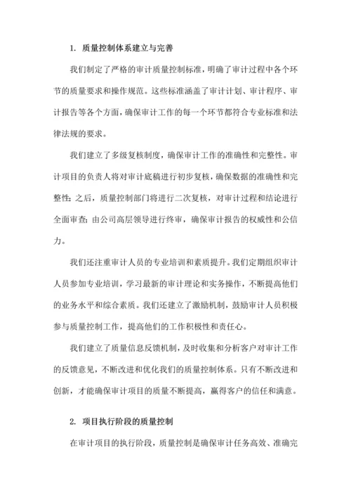 审计项目质量控制及服务承诺.docx