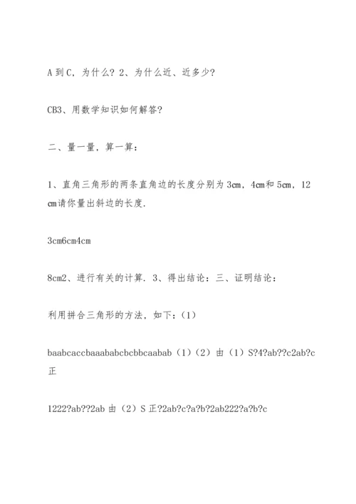 北师大版初中数学八年级上册勾股定理中考考点.docx