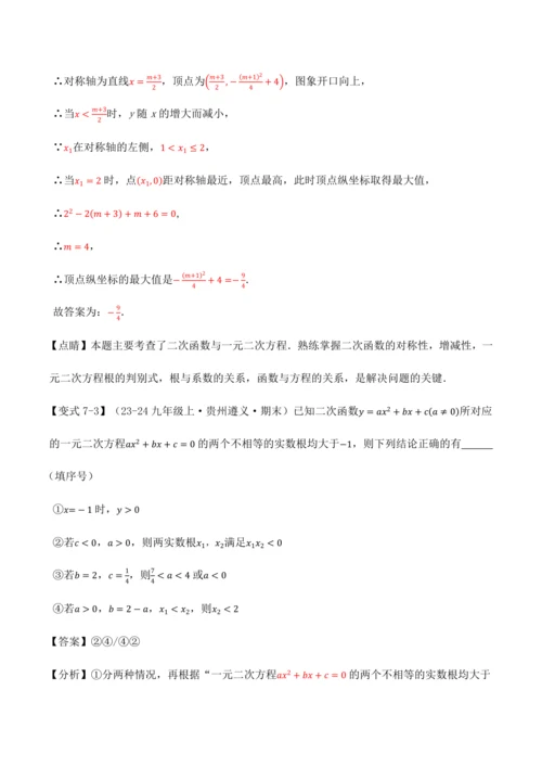 人教版2024-2025九年级数学上册同步讲义专题专题22.11二次函数全章专项复习【3大考点12种