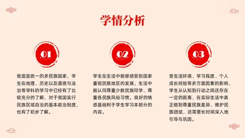 红色简约中国风边框民族团结教学设计PPT课件