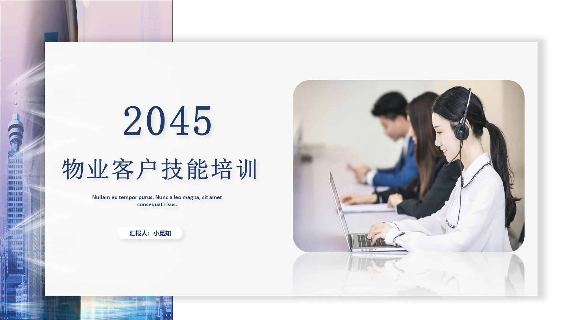 蓝色商务风物业客服管理技能相关知识培训PPT模板物业客服培训2