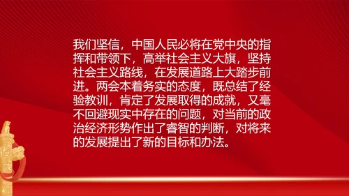 《十三届人大四次会议精神》心得体会PPT模板
