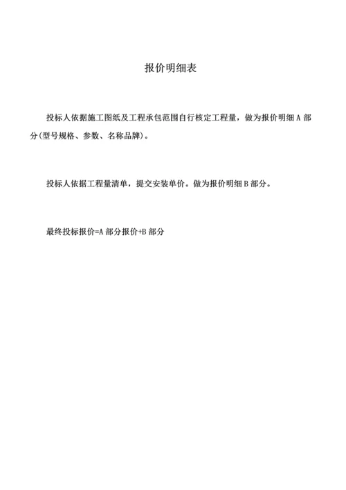 宾馆高低压配电工程投标文件模板.docx