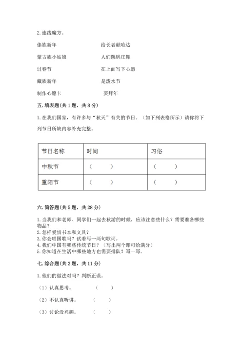 新部编版小学二年级上册道德与法治期末测试卷附答案（典型题）.docx