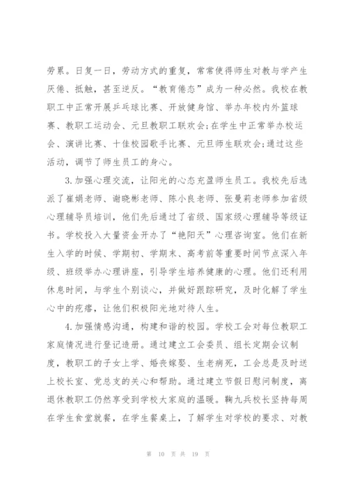 校园安全讲座心得5篇.docx