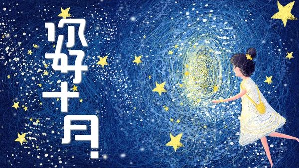 蓝色梦幻线圈风格十月你好通用PPT模板