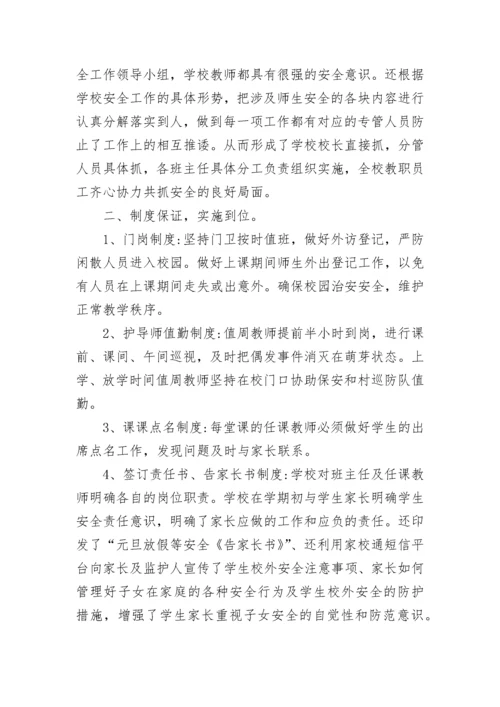 学校万师访万家活动总结.docx
