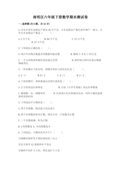 南明区六年级下册数学期末测试卷及一套完整答案.docx