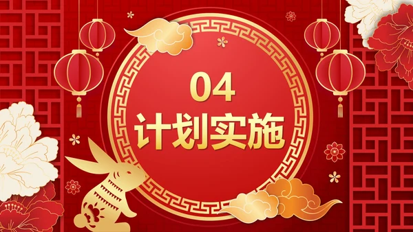 红色渐变国风大气开门红新年工作计划PPT模板
