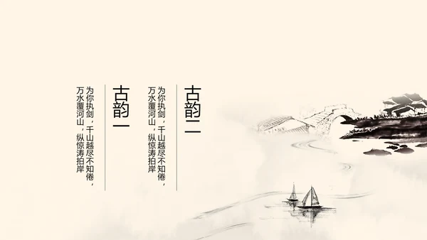 精美水墨中国风工作计划通用PPT动态模板