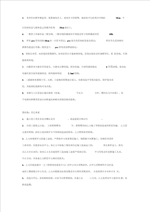 家装水电施工合同协议书范本