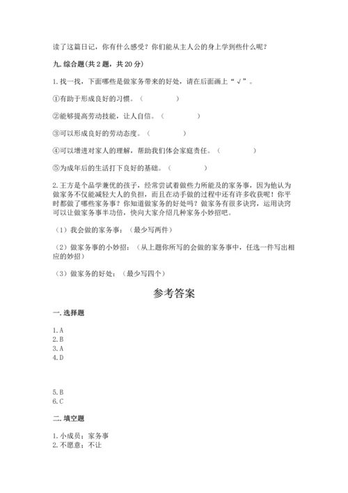 2022部编版道德与法治四年级上册期中测试卷精品（全优）.docx