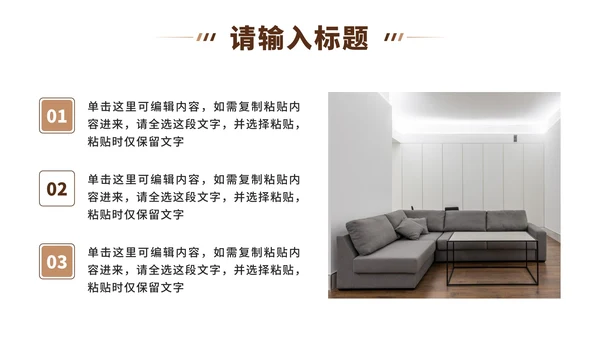 家居行业工作总结ppt模板