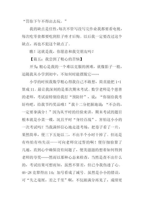 我作文开头0.docx