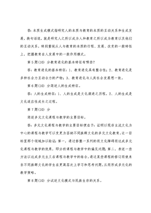 教育人类学公选课作业答案