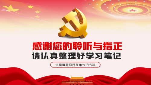 坚定理想信念忠诚履行职责党课PPT模板