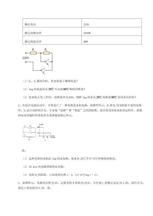 黑龙江七台河勃利县北师大版物理九年级电功和电功率重点解析试卷（含答案解析）.docx