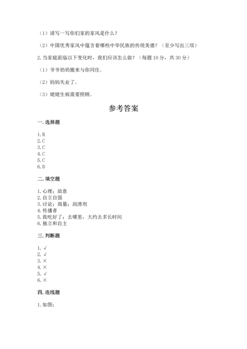 道德与法治五年级下册第1单元我们是一家人测试卷及答案（易错题）.docx