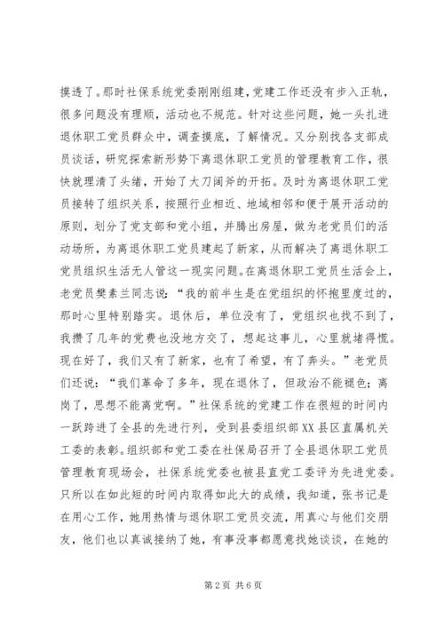 社保局党委副书记事迹(2).docx