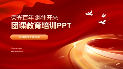 红色渐变荣光主题教育PPT