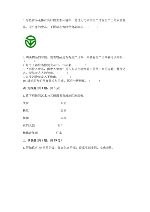 2023部编版四年级下册道德与法治期末测试卷及1套参考答案.docx