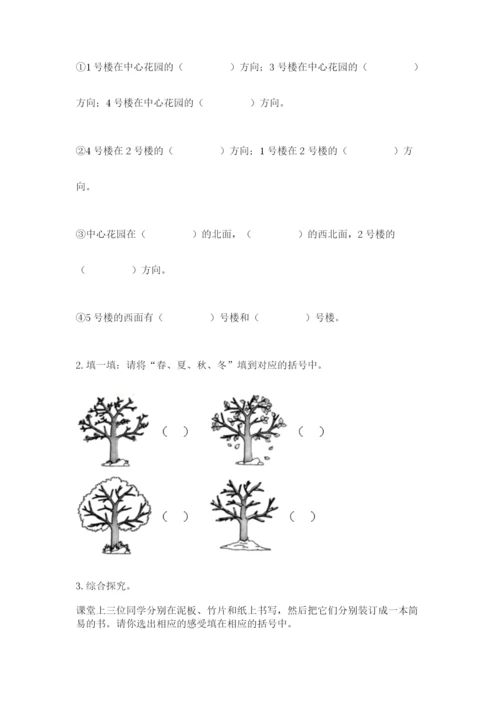 教科版二年级上册科学期末测试卷加答案解析.docx