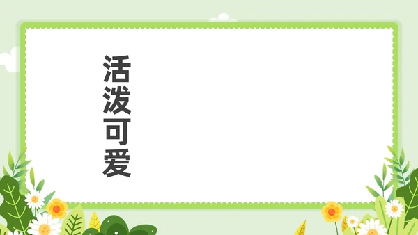 小清新教师自我介绍快闪PPT课件教师培训
