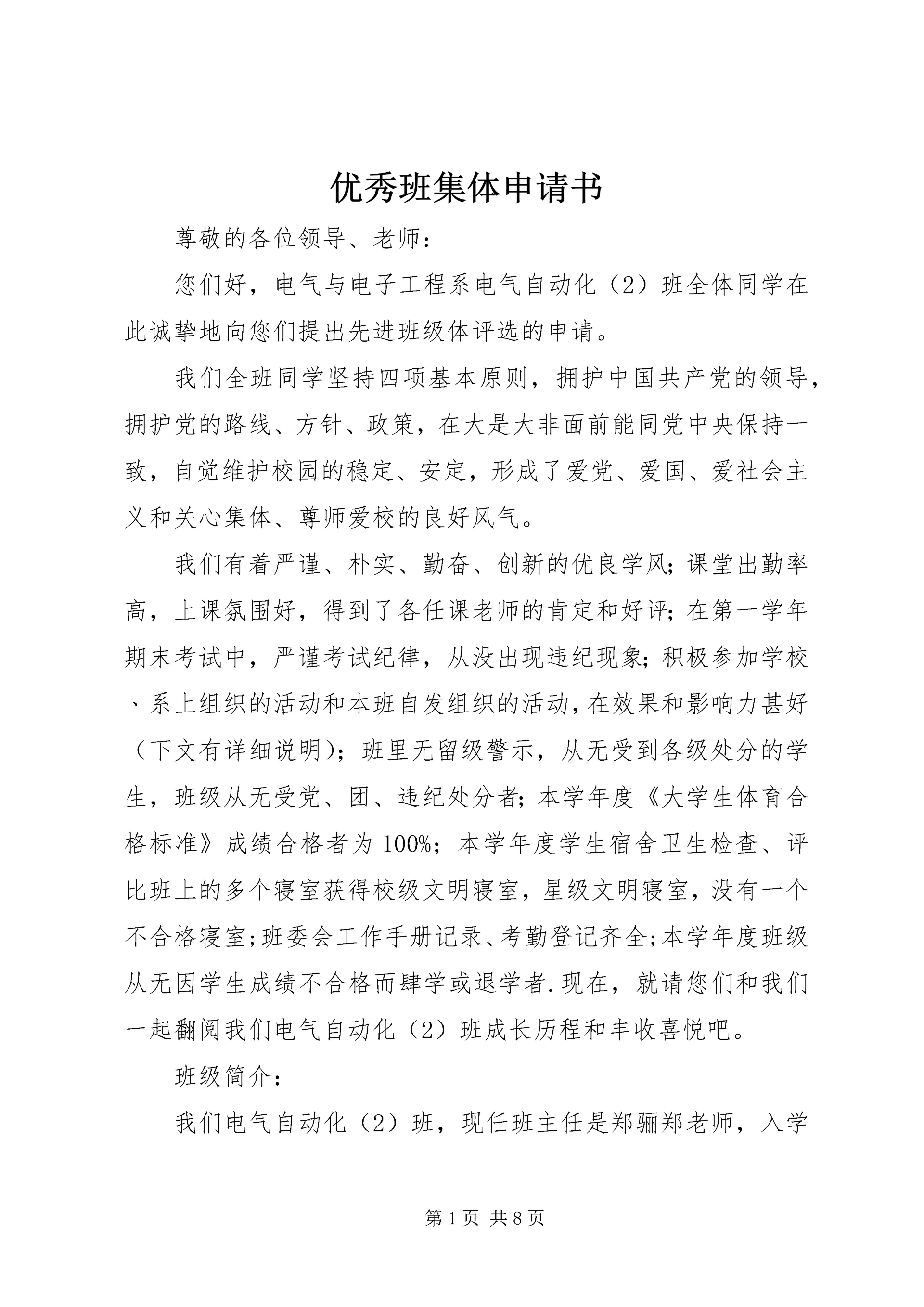 优秀班集体申请书_1 (2).docx