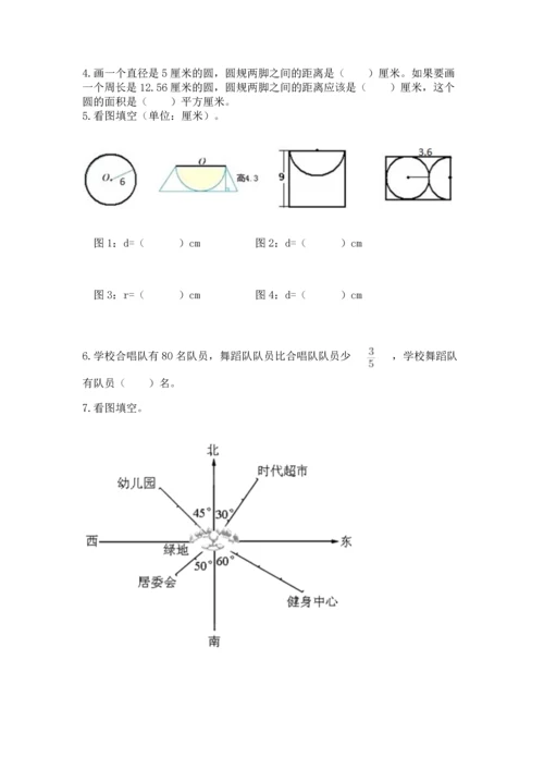 人教版六年级上册数学期末测试卷带答案ab卷.docx