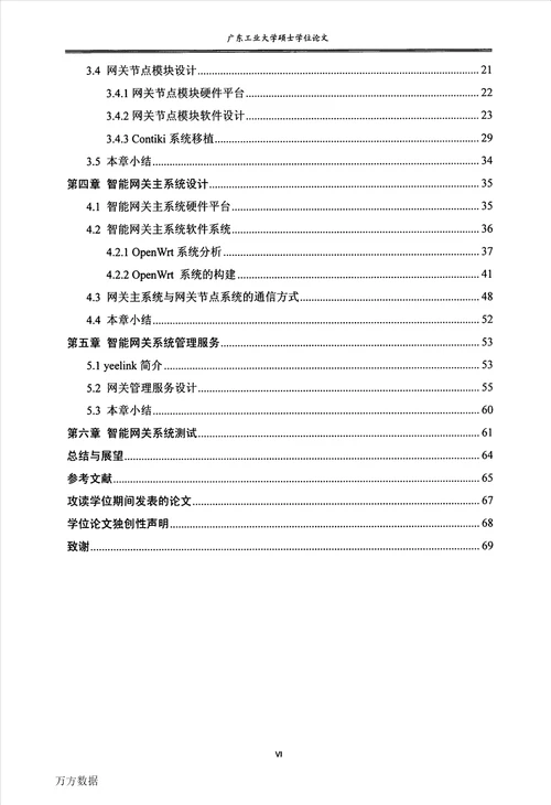 基于6LoWPAN的智能家居网关研究与实现计算机科学与技术专业毕业论文