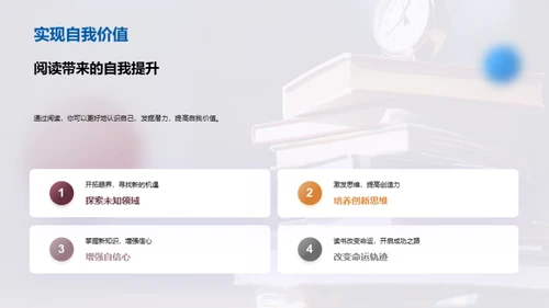 阅读的力量与魅力