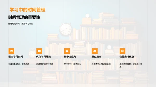 学霸养成攻略