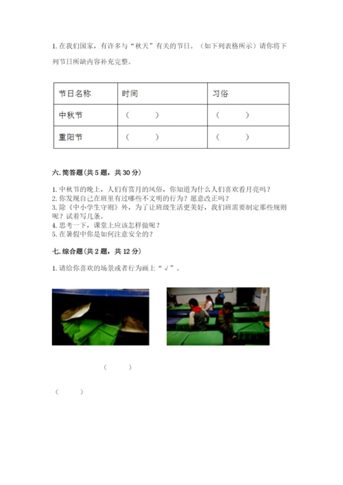 部编版二年级上册道德与法治期中测试卷带答案（能力提升）.docx