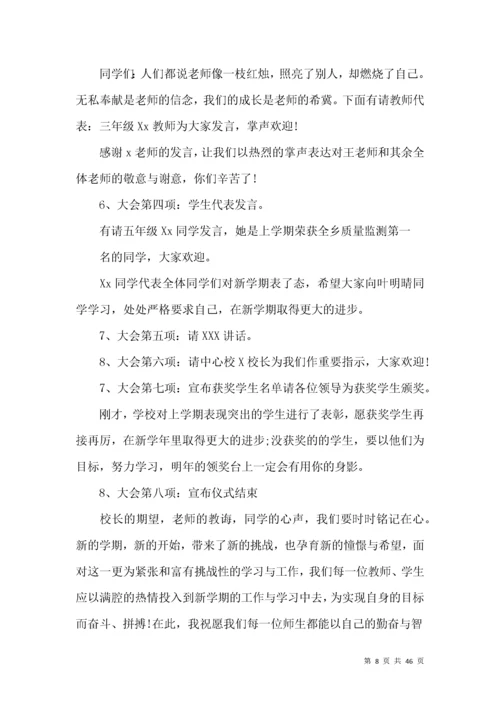 开学典礼策划方案.docx