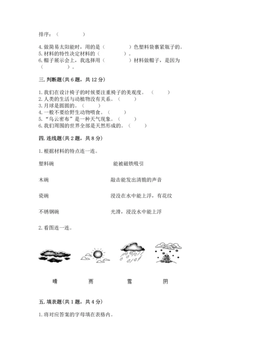 教科版科学二年级上册《期末测试卷》及答案【夺冠】.docx