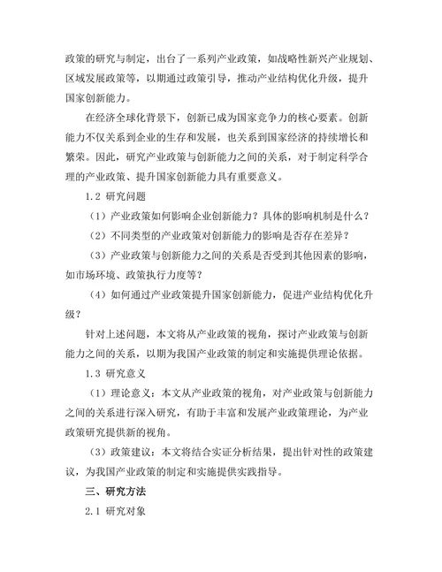 产业政策与创新能力的关系研究