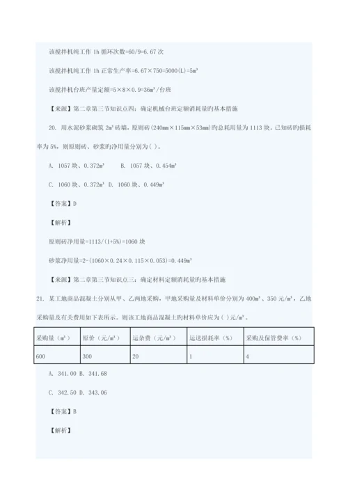 2023年造价工程师工程计价真题与答案文字完整版.docx