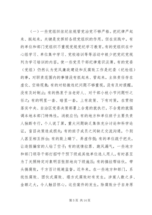 关于“把纪律挺在前面”的调研报告.docx