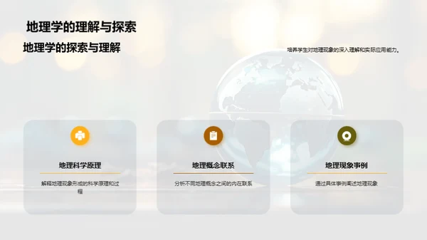 探索地理世界