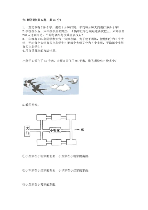 人教版三年级下册数学期中测试卷【达标题】.docx