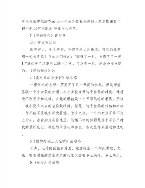 高中生读后感精选