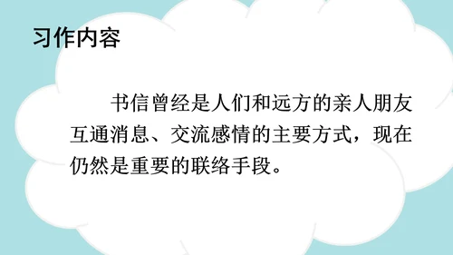 统编版2024-2025学年四年级语文上册同步精品习作：写信 -课件