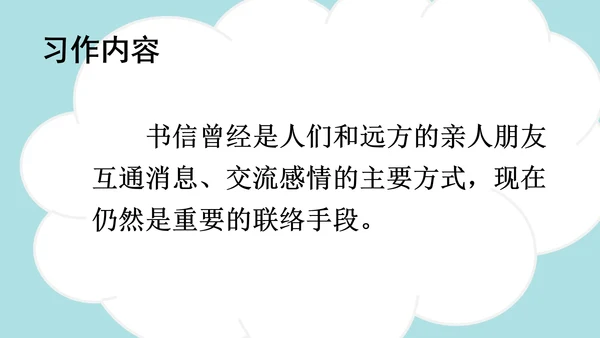 统编版2024-2025学年四年级语文上册同步精品习作：写信 -课件
