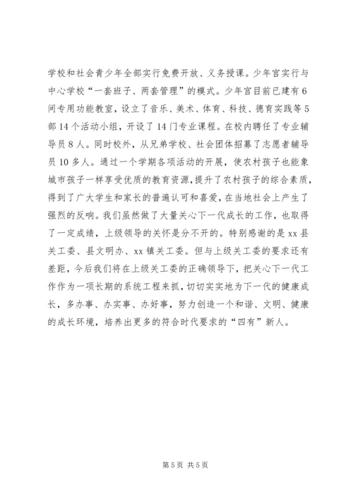 学校关工委工作报告.docx
