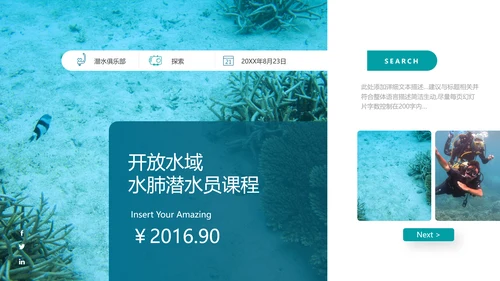 海底世界三亚旅游海洋生物游泳潜水宣传PPT