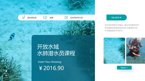 海底世界三亚旅游海洋生物游泳潜水宣传PPT